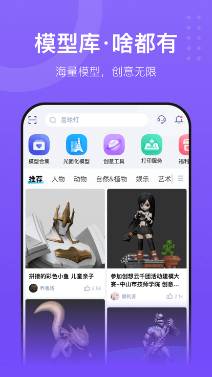 創(chuàng)想云3d打印APP 1