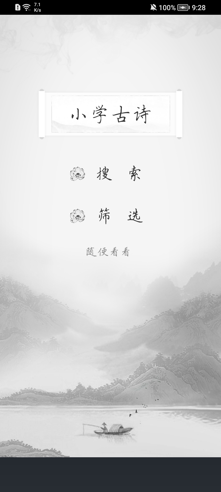 小学古诗app安卓版 1