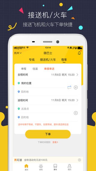 微巴士app 截图2