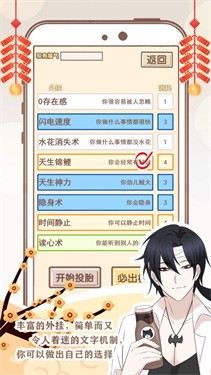 我的开挂人生2025 截图2