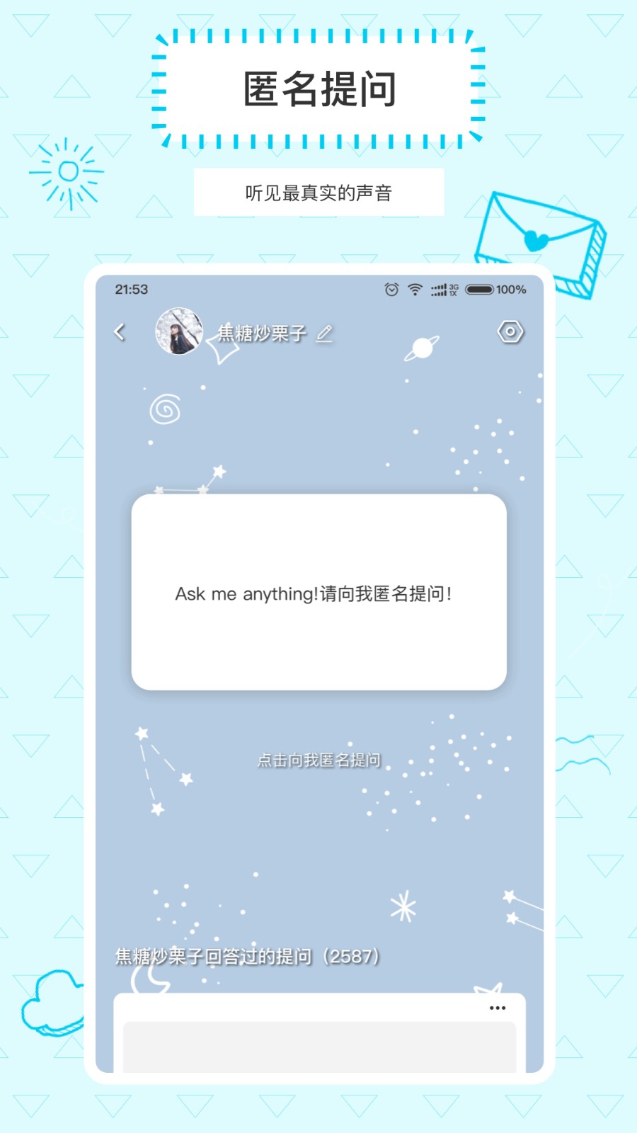 Askbox提问箱网页版 1
