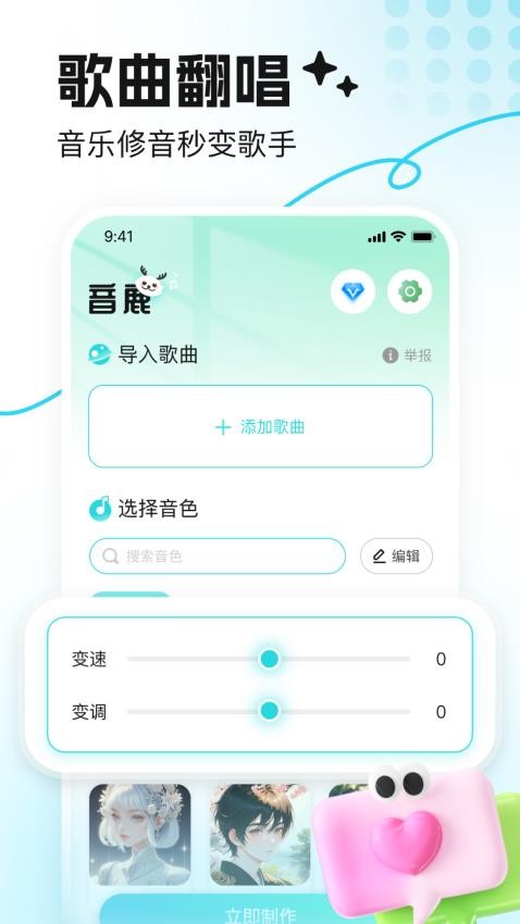 音鹿 截图4