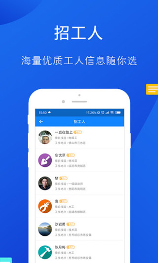 工友幫app 截圖2