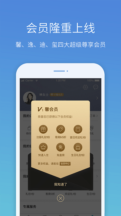 盛行天下app 1