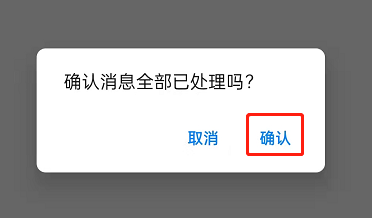 钉钉稍后处理怎么取消 钉钉取消稍后处理操作步骤一览 4