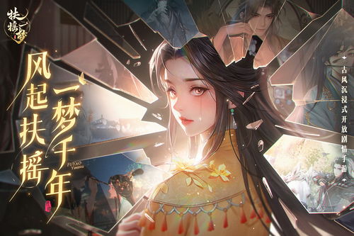 《扶摇一梦》平民玩家必看:高效阵容搭配攻略大揭秘! 1