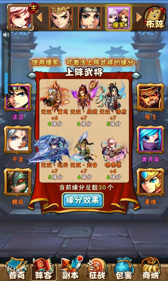 少年三国志:超速升级全攻略! 2