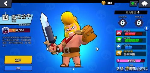 《荒野乱斗》中如何获得蛮王公牛皮肤? 1