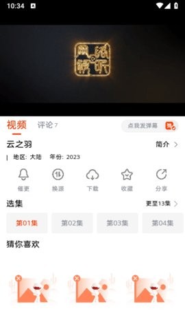 哇酷影视官方版 截图3