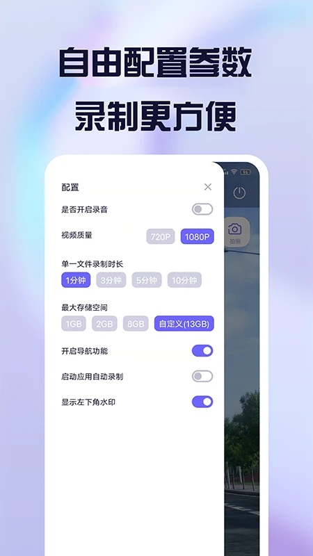 护驾行车记录仪app 1