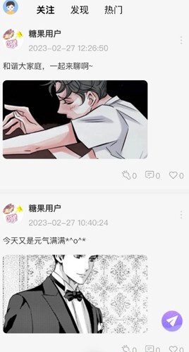 糖果漫画正版 截图2