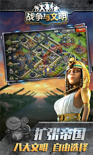 战争与文明免费版 截图4