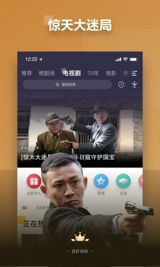 聚力视频 截图3