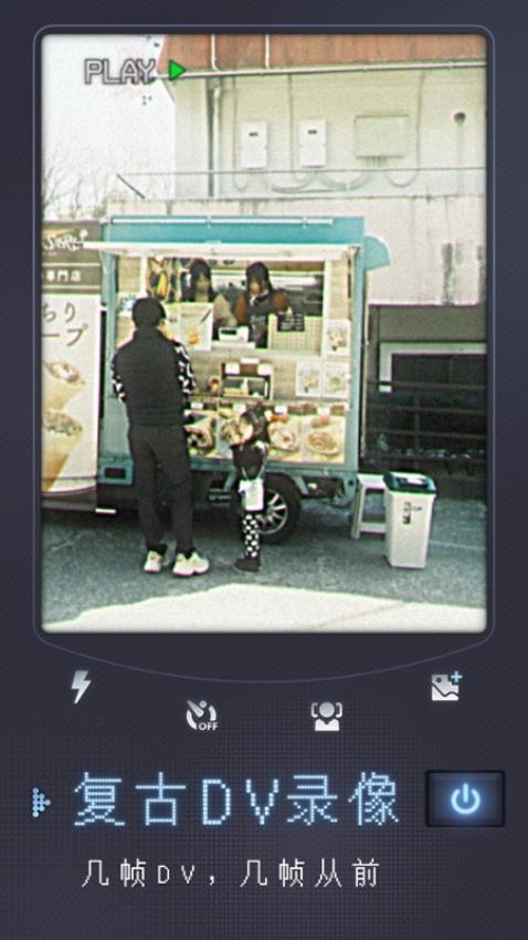 几帧DV复古摄像机app 截图4