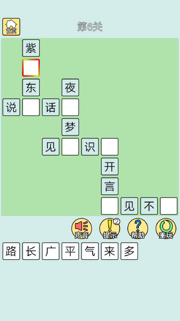 猜成语最强王者 v1.0 截图2