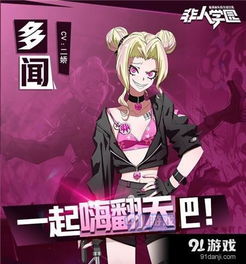 非人学园:解锁角色个性风采,全面指南教你自定义染色技巧 1