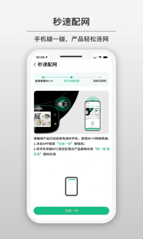 苏泊尔小Capp 截图1