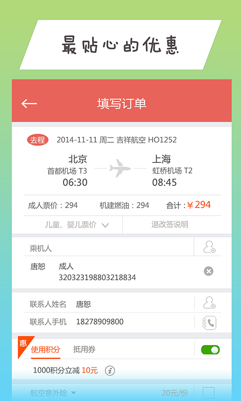 114商旅 截圖3