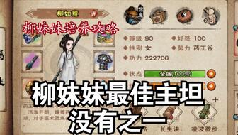 烟雨江湖:揭秘柳如意顶尖培养攻略 1