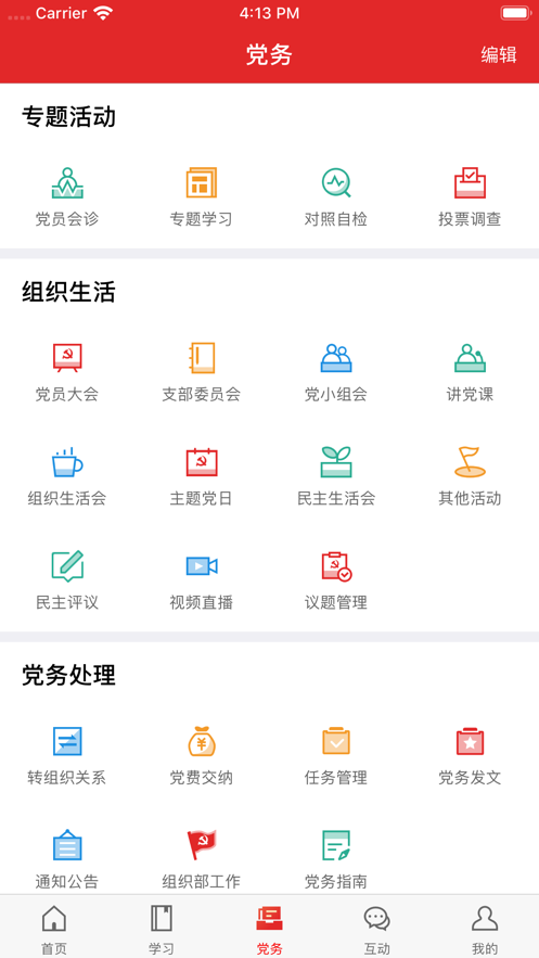 黃南先鋒app 截圖3