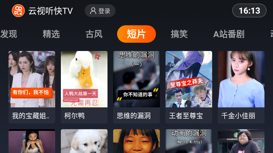 电视快手tv版 截图4