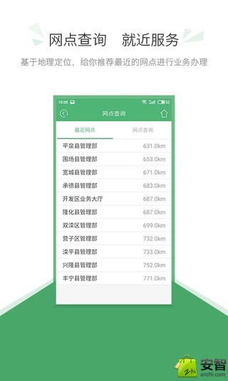 承德公积金 截图2