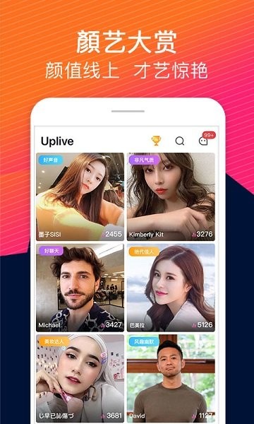 Uplive 截图4