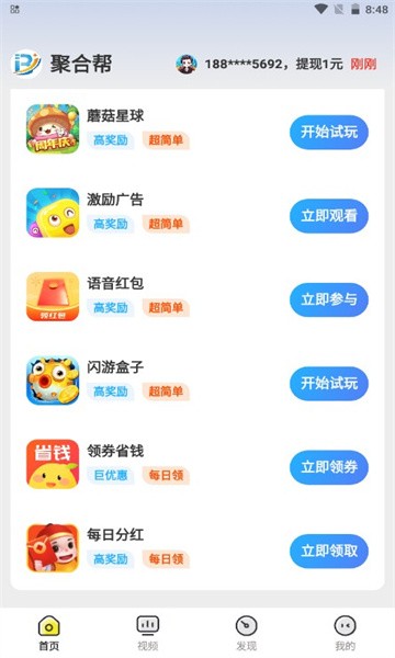 聚合帮 截图2