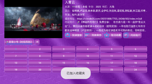 蓝莓影视官方版 截图6