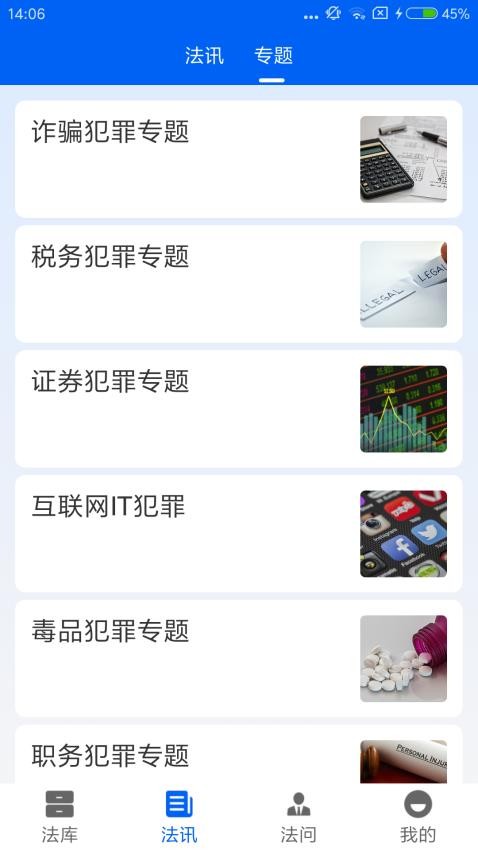 大予刑法大全软件 1