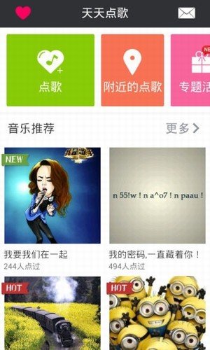 微信天天点歌app 1