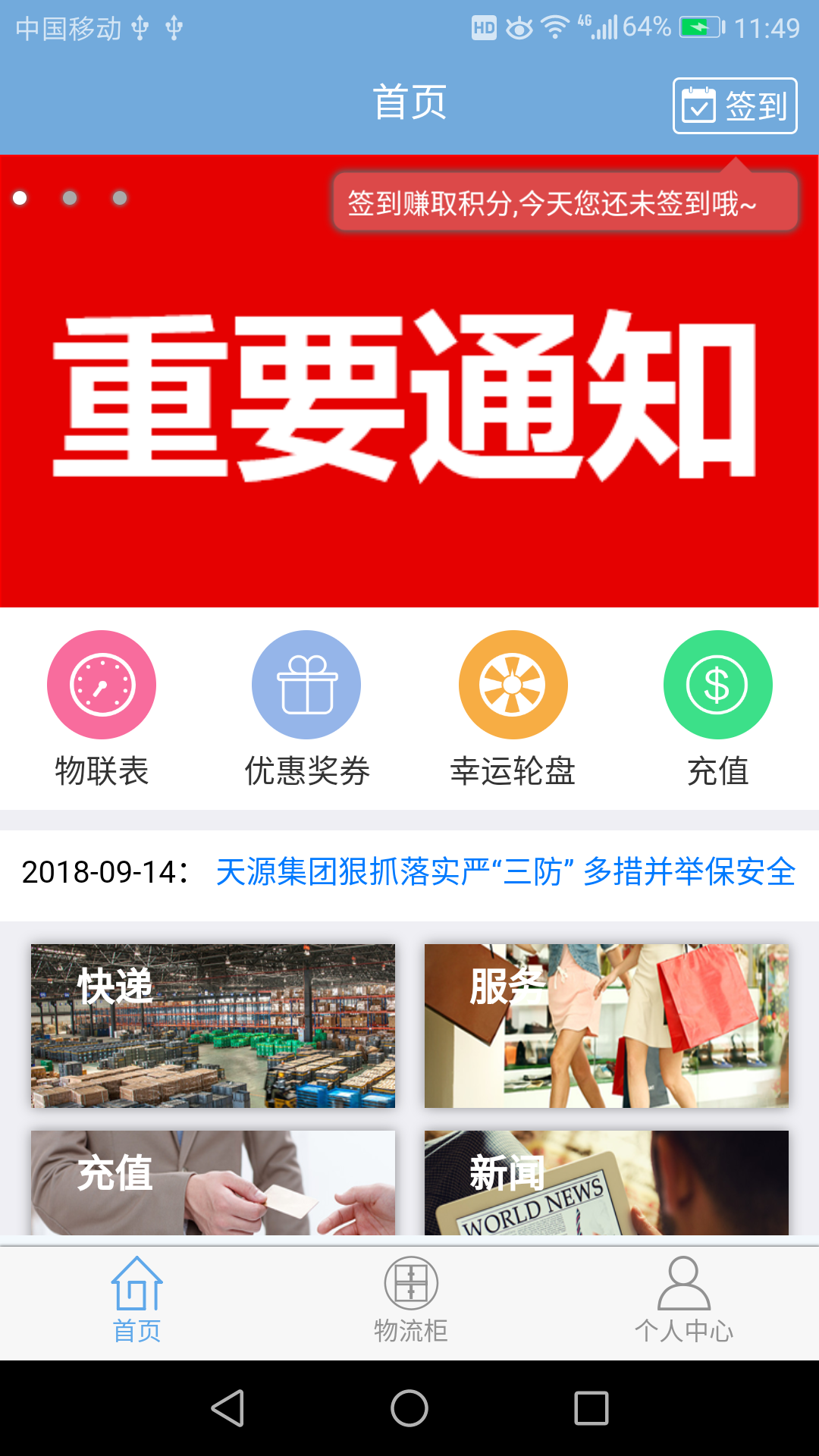 天源生活 截图4