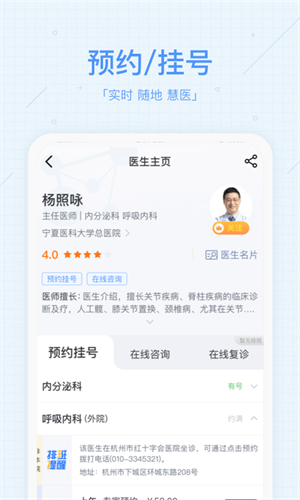 慧医App 截图2