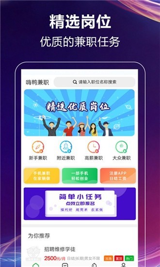 嗨鸭兼职 截图1