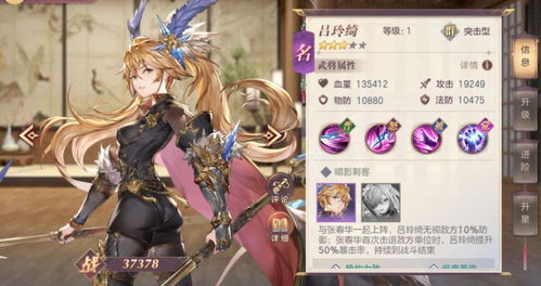 《三国志幻想大陆》吕玲绮最强阵容搭配全解析，打造无敌陆吕组合攻略！ 4