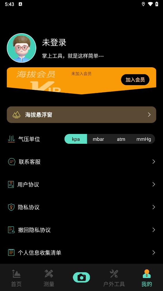 实时海拔AR测量王安卓版 截图4