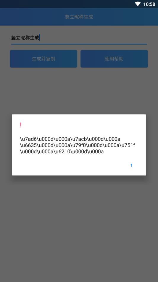 竖立昵称生成 截图3
