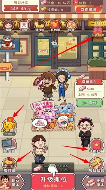 我是老板红包版 1