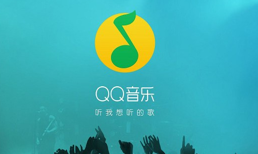 QQ音樂(lè)互動(dòng)歌單功能怎么樣-QQ音樂(lè)互動(dòng)歌單功能介紹 1