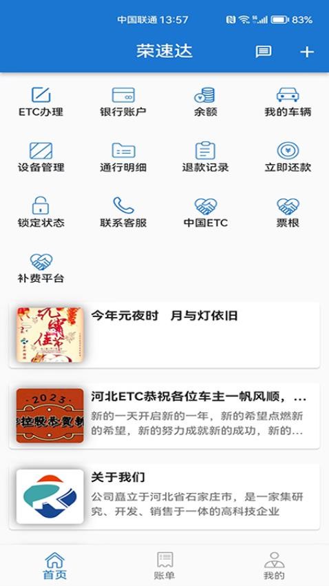 荣速达app 截图2