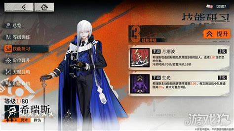 《雾境序列》希瑞斯角色详解概览 1