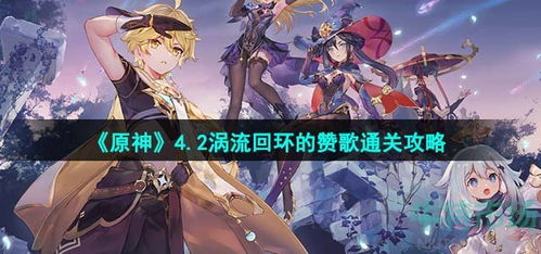 《原神》4.2版本妮露绽放卡组高效搭配指南 1