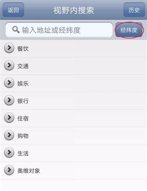 如何用《奥维互动地图》通过经纬度查询位置? 3