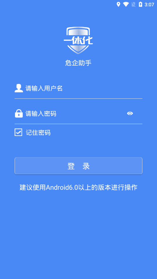 危企助手app 1