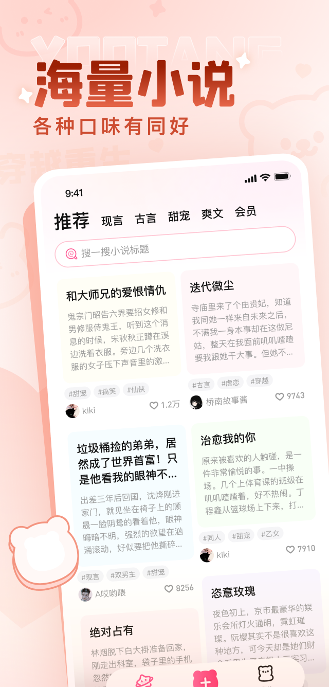 有糖短篇小說小程序 截圖3