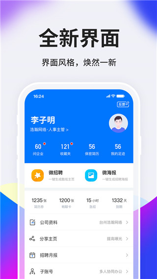 HR小助手app 截图5