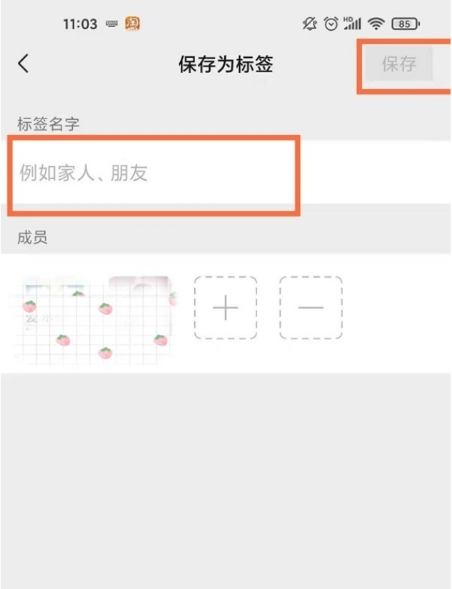 微信朋友圈怎么设置标签分组-微信朋友圈标签分组管理方法介绍 4