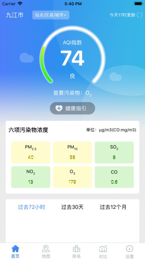九江市环境空气质量苹果版 截图1