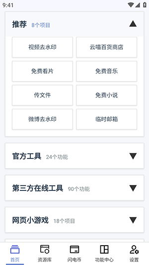 云喵星盒安卓版 截图2