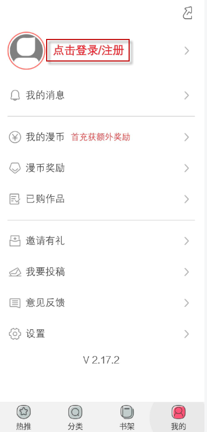 新漫画app官方版 截图8